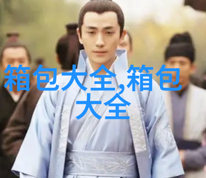 lv邮差包和波士顿包哪个好